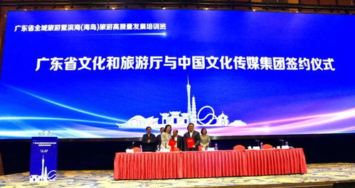 中国文化传媒集团与广东省文化和旅游厅签署战略合作协议